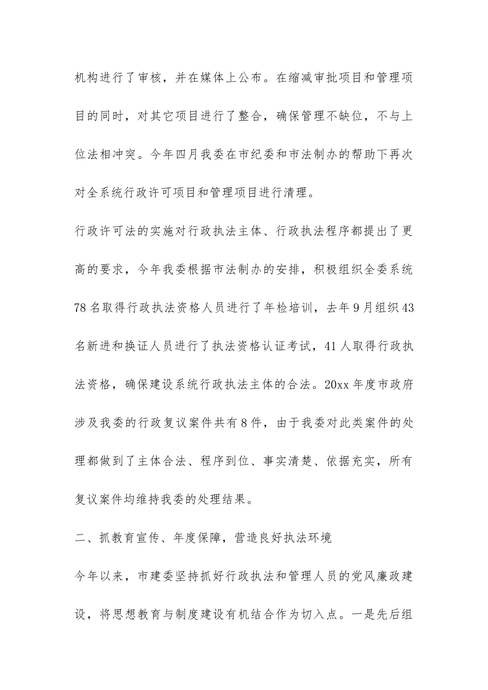 市建委依法行政工作汇报-_第3页