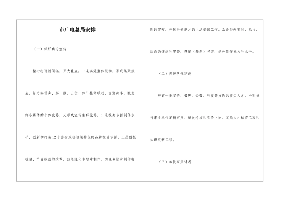 市广电总局安排_第1页