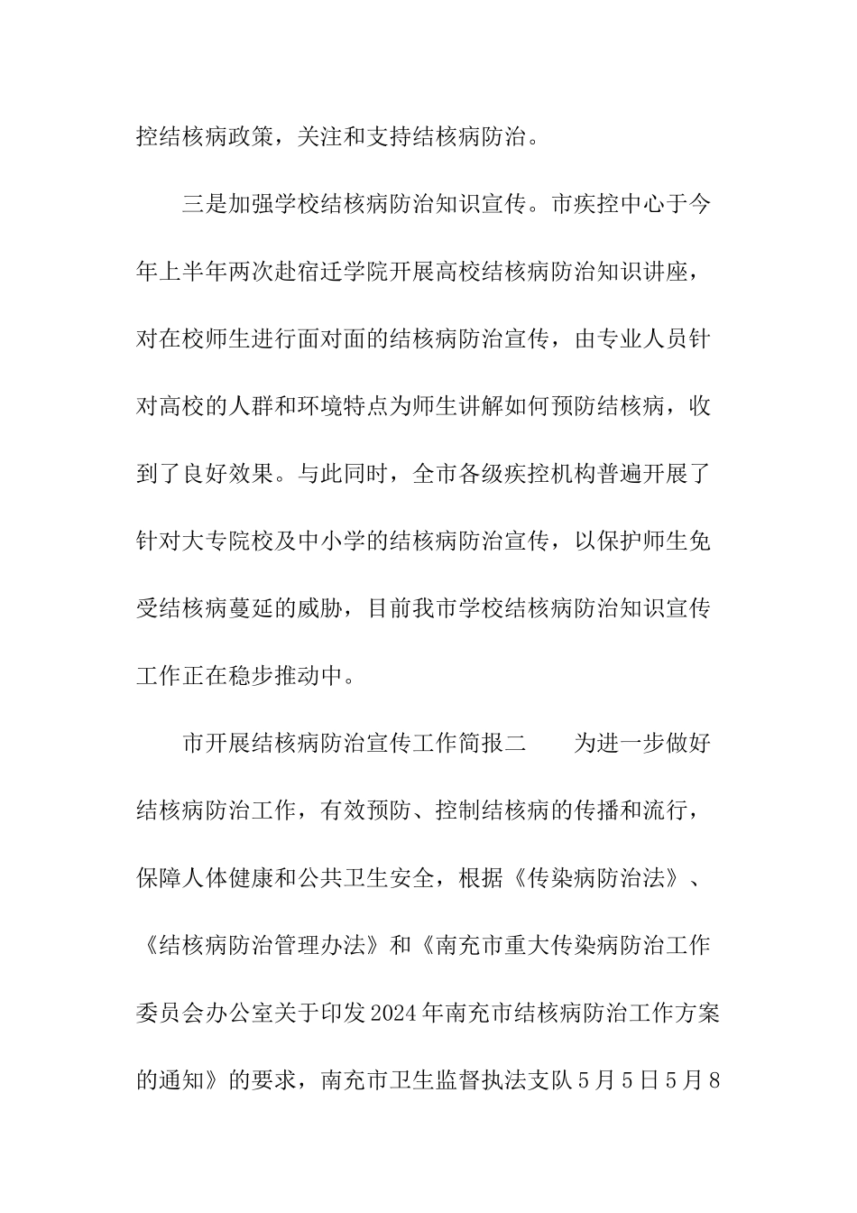 市开展结核病防治宣传工作简报_第2页