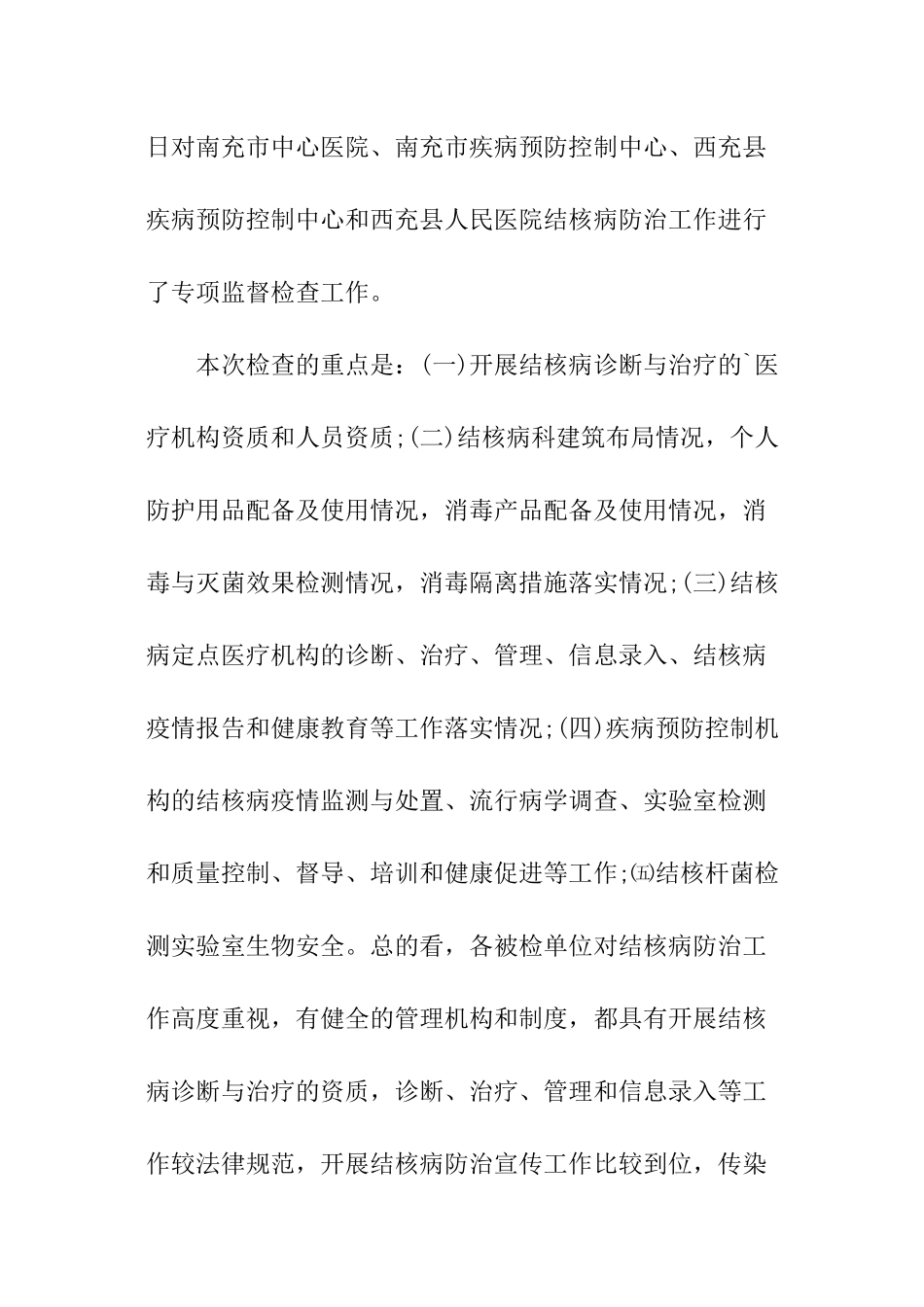 市开展结核病防治宣传工作简报_第3页