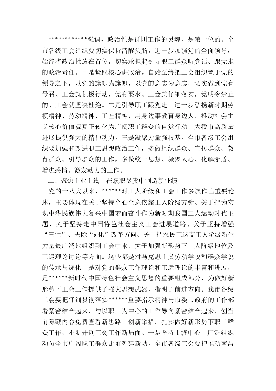 市总工会全委会议讲话_第2页