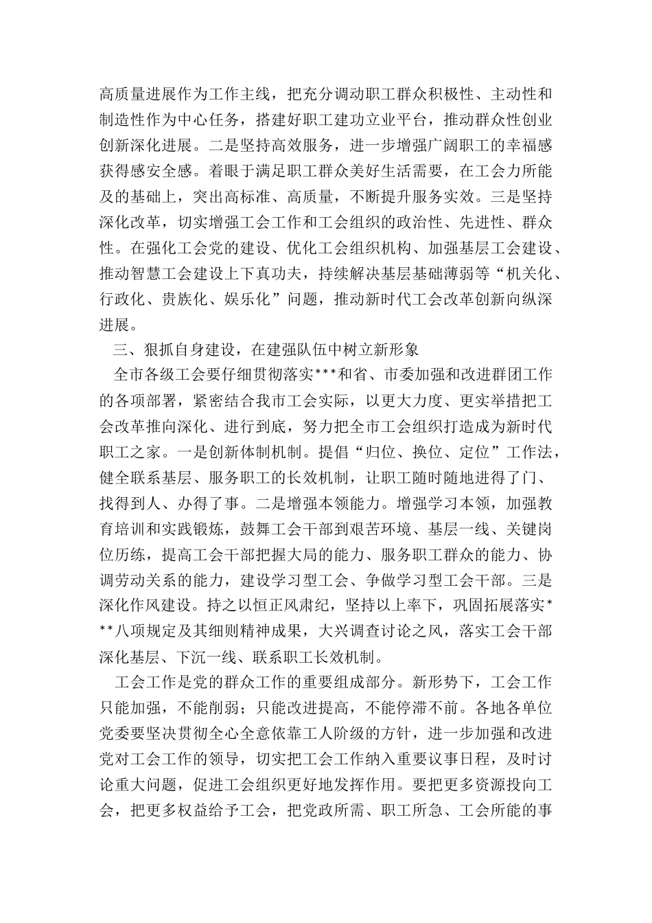 市总工会全委会议讲话_第3页
