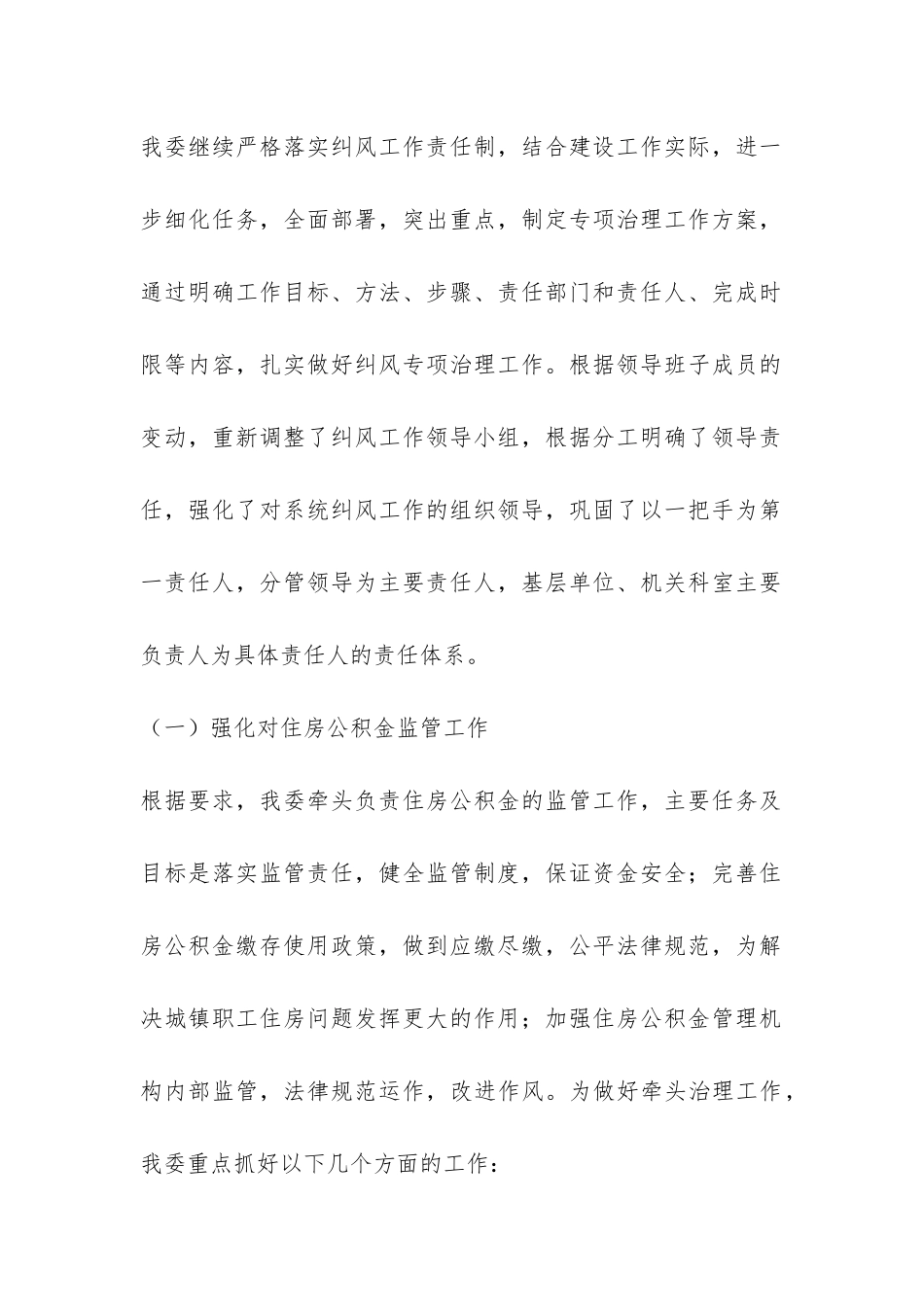 市建委2024年纠风工作及民主评议政风行风工作情况汇报-_第2页