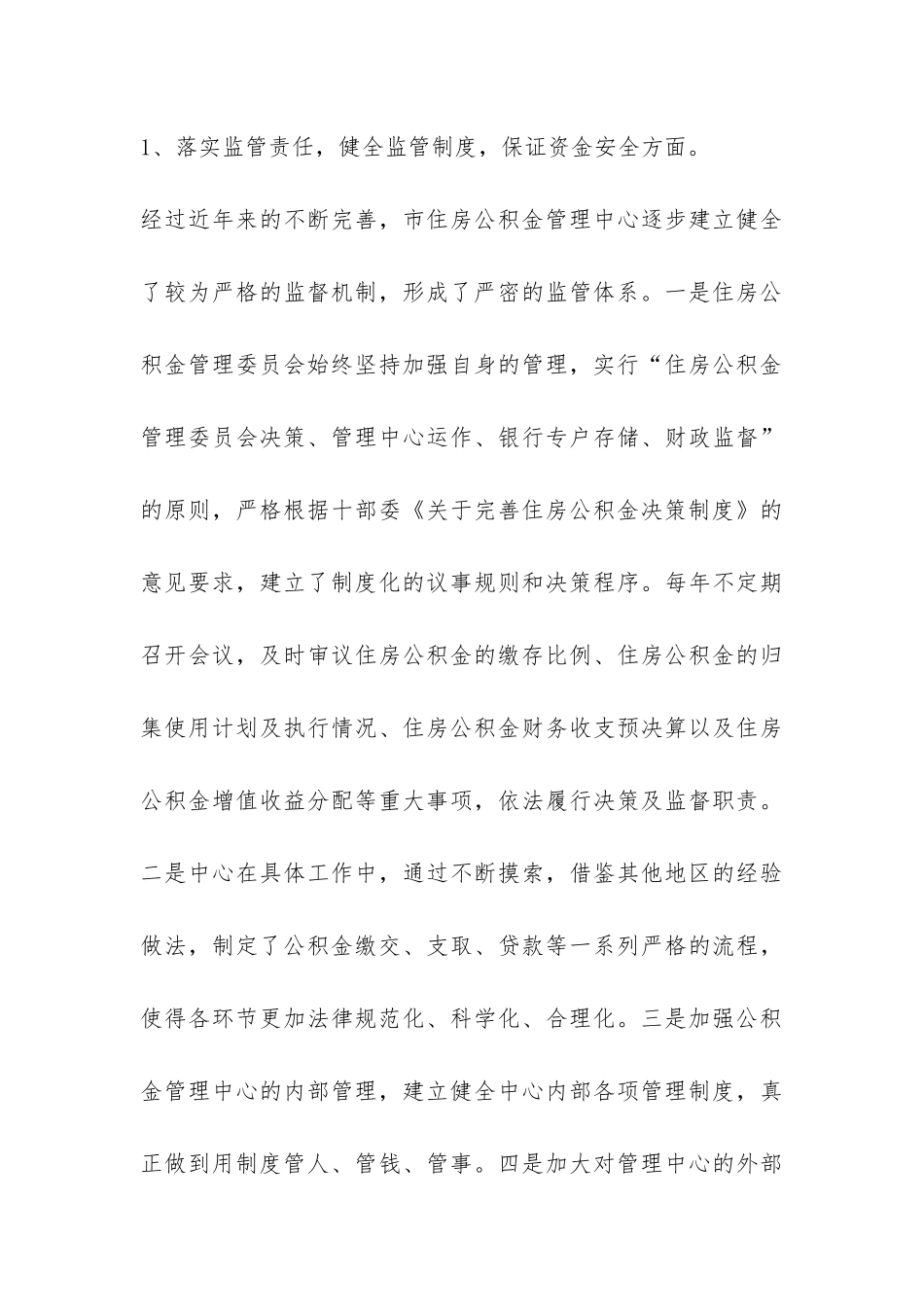 市建委2024年纠风工作及民主评议政风行风工作情况汇报-_第3页