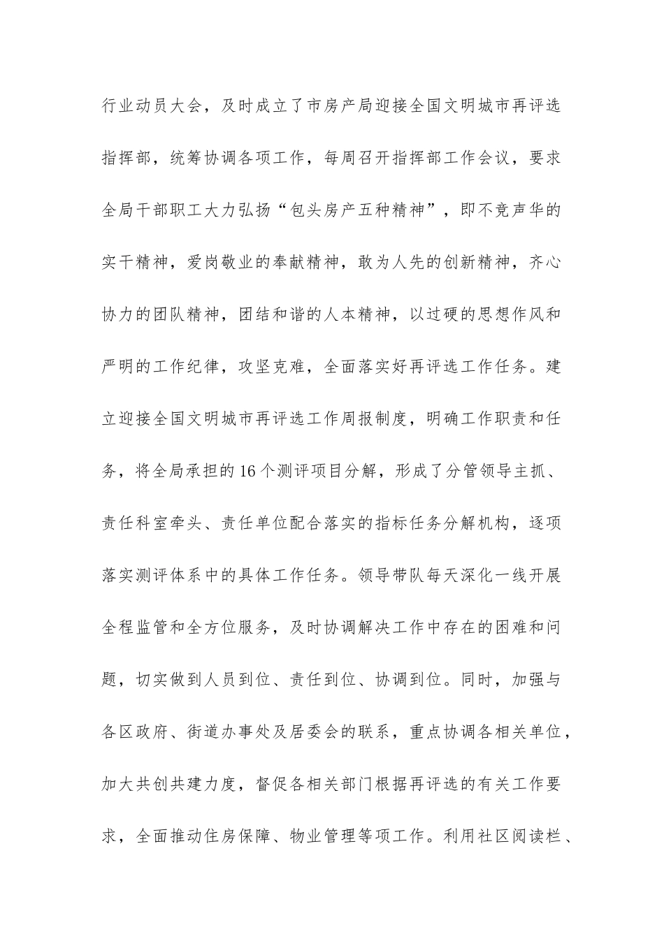 市房产局迎接全国文明城市再评选工作汇报-_第2页