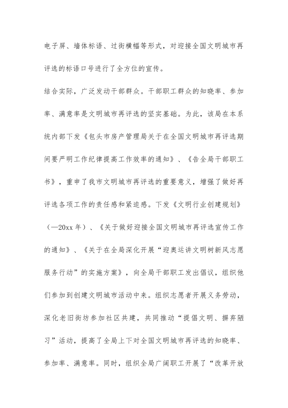 市房产局迎接全国文明城市再评选工作汇报-_第3页