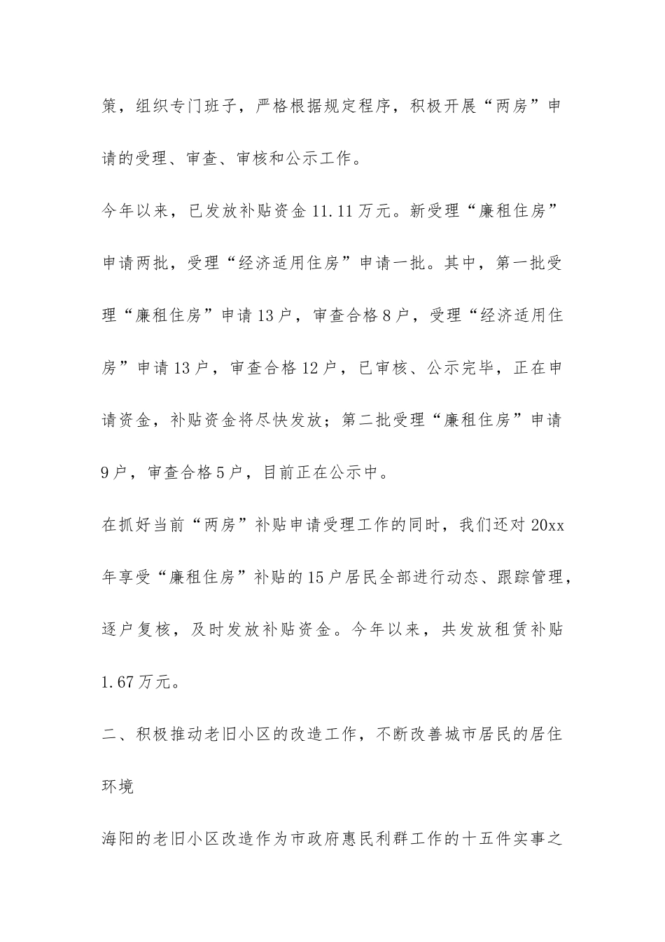市房产管理局关于惠民利群工作的情况汇报-_第3页