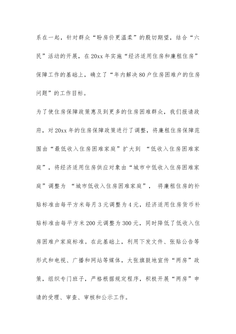 市房产管理局十盼十愿工作进展情况汇报-_第2页