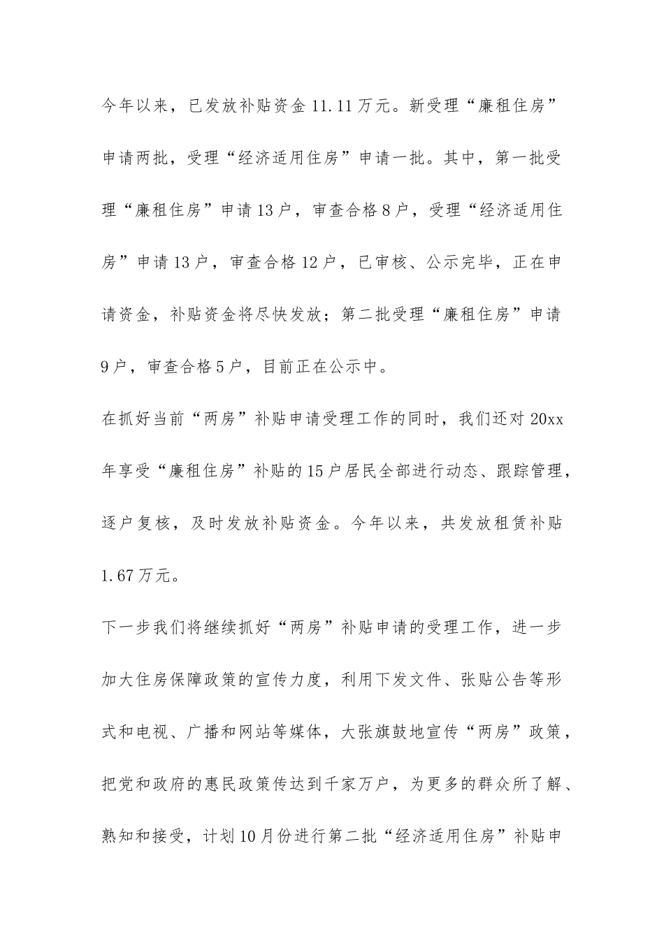 市房产管理局十盼十愿工作进展情况汇报-_第3页