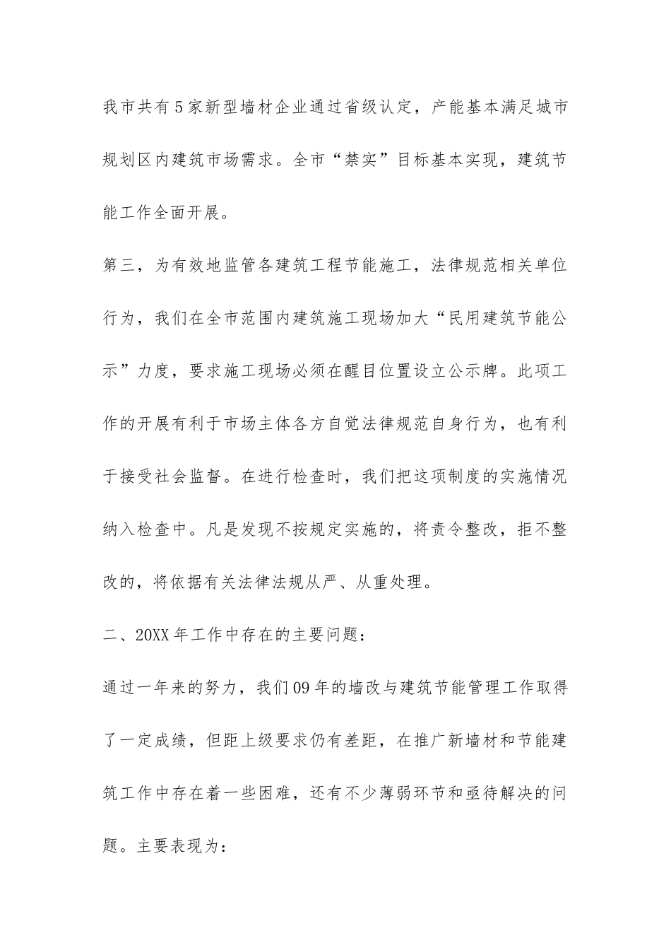 市建设局墙改办2024年工作总结和2024年工作思路-_第2页