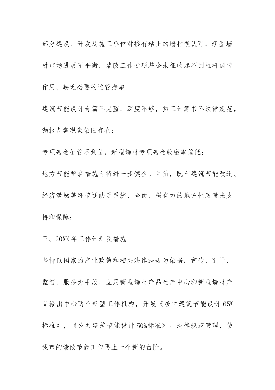 市建设局墙改办2024年工作总结和2024年工作思路-_第3页