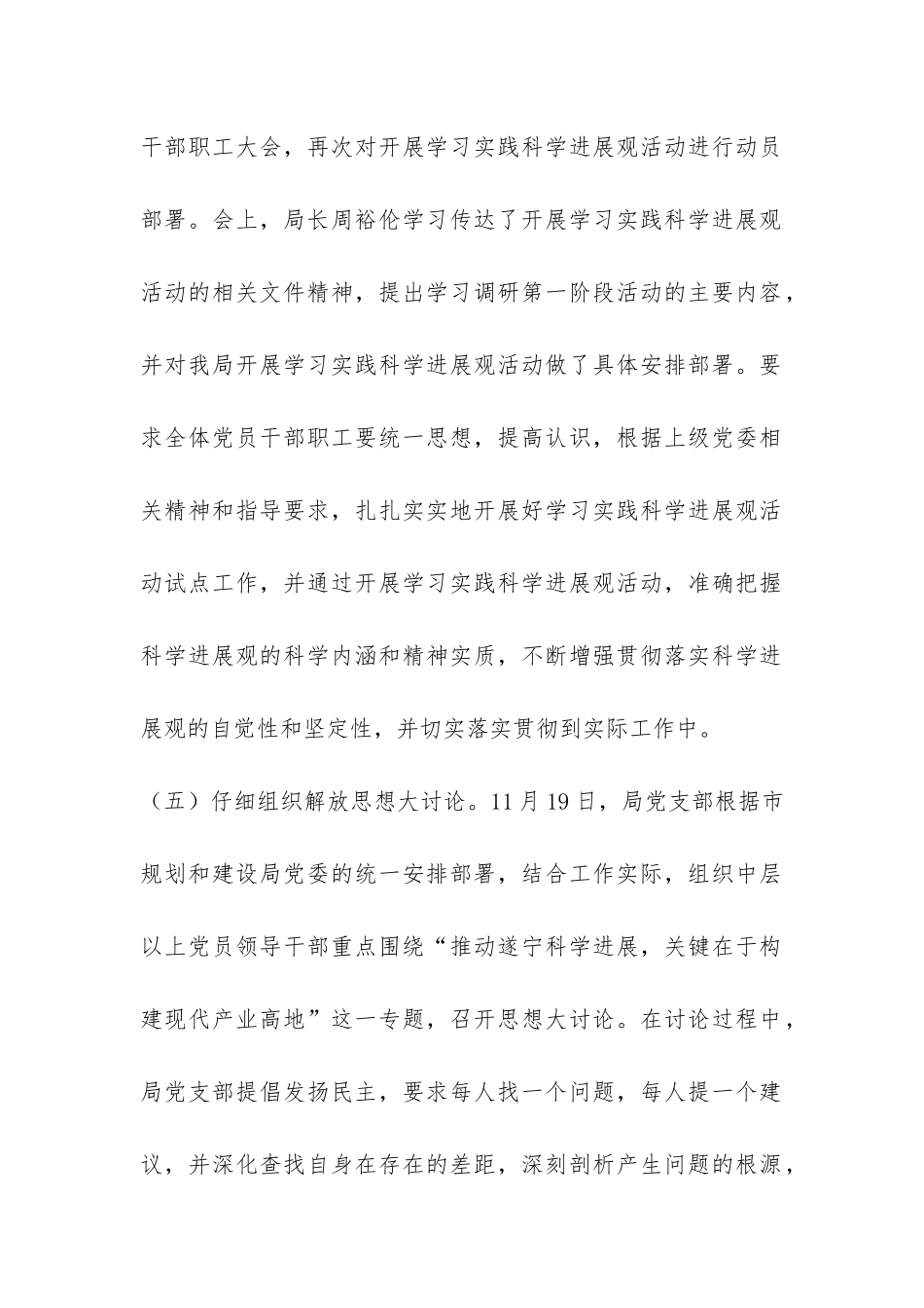 市房管局学习实践科学发展观活动学习调研阶段工作汇报-_第2页