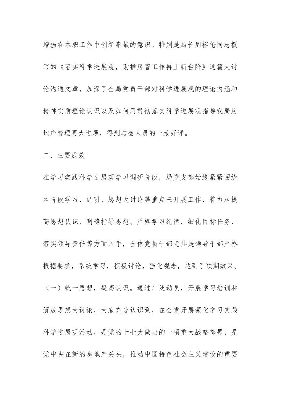 市房管局学习实践科学发展观活动学习调研阶段工作汇报-_第3页