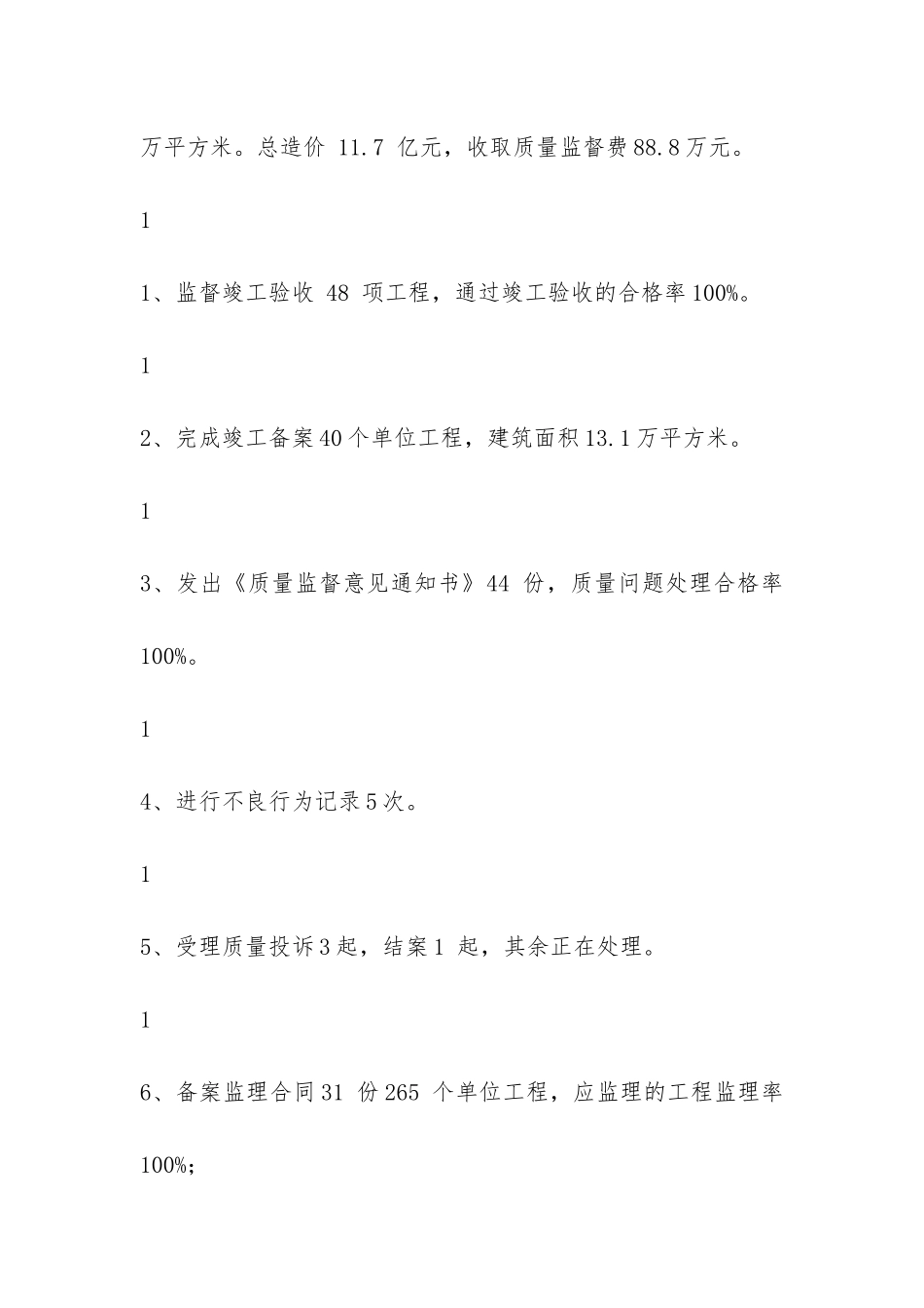 市建设工程质量监督站2024年上半年工作总结-_第3页