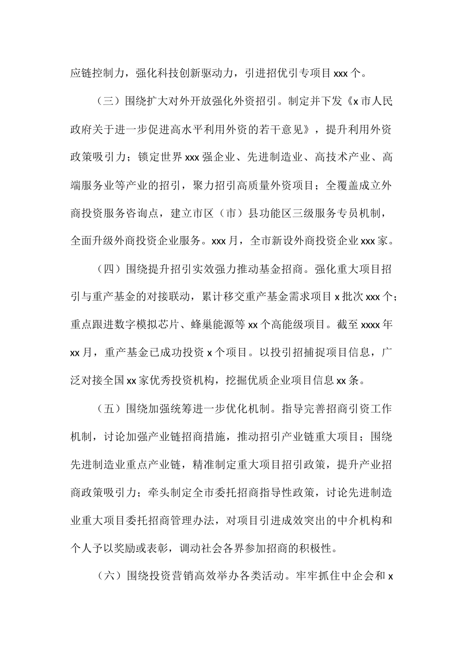 市投资促进局关于2024年度工作总结暨2024年度工作打算_第2页