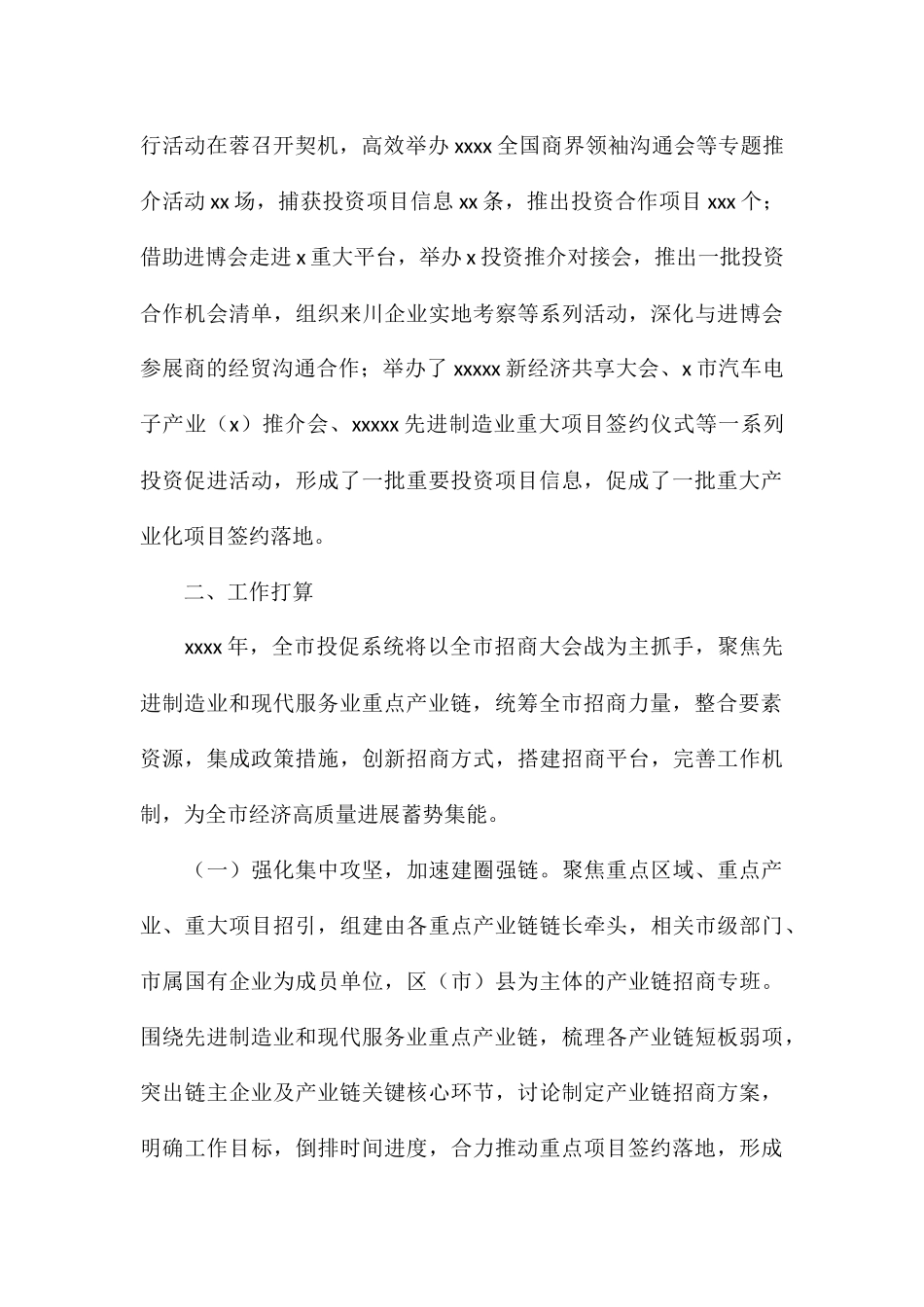 市投资促进局关于2024年度工作总结暨2024年度工作打算_第3页