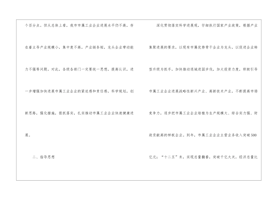 市政促进企业翻番计划意见_第2页