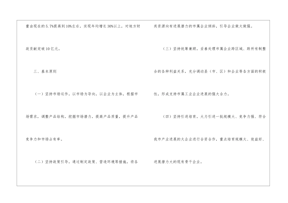 市政促进企业翻番计划意见_第3页