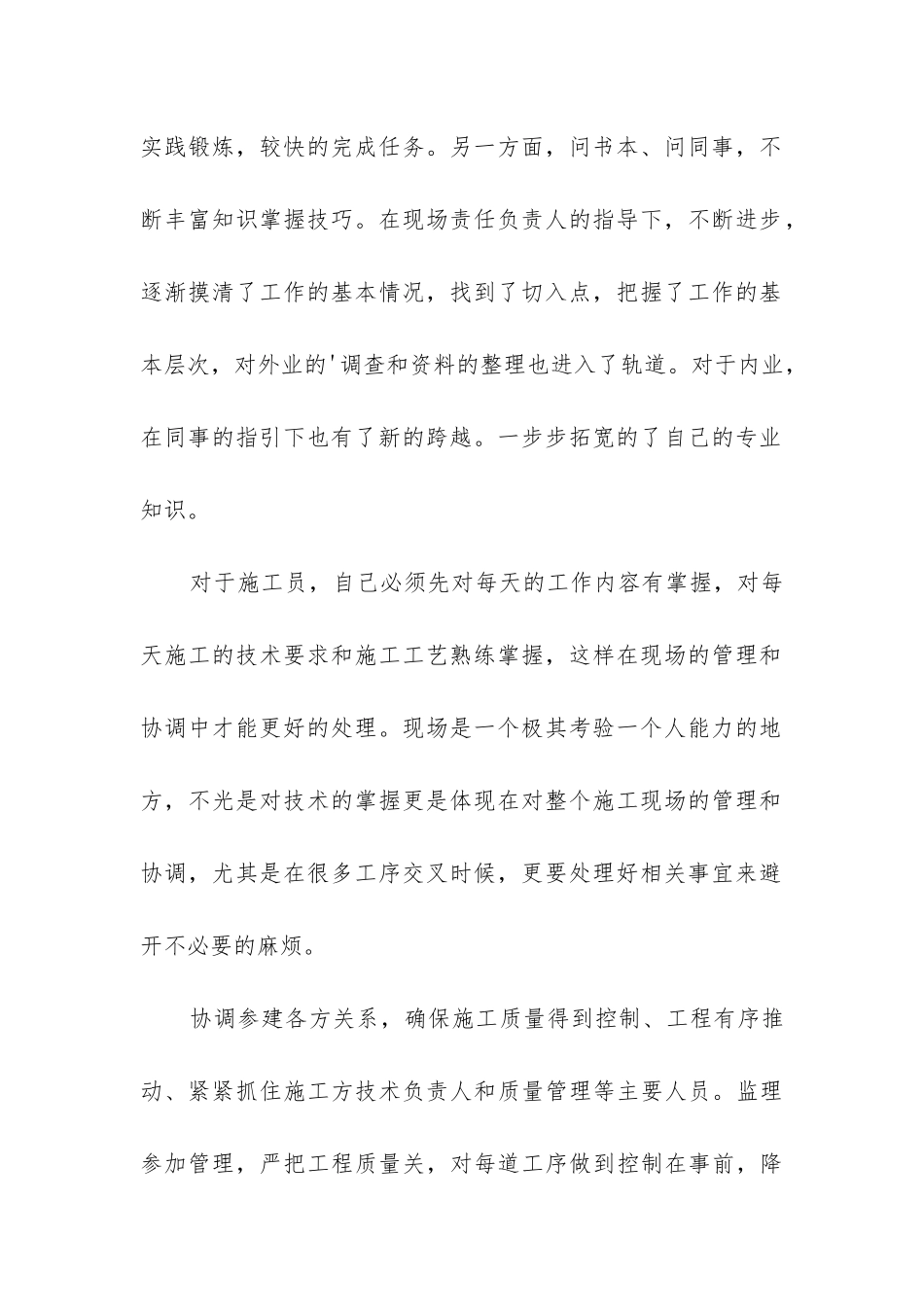市政个人工作总结_第2页