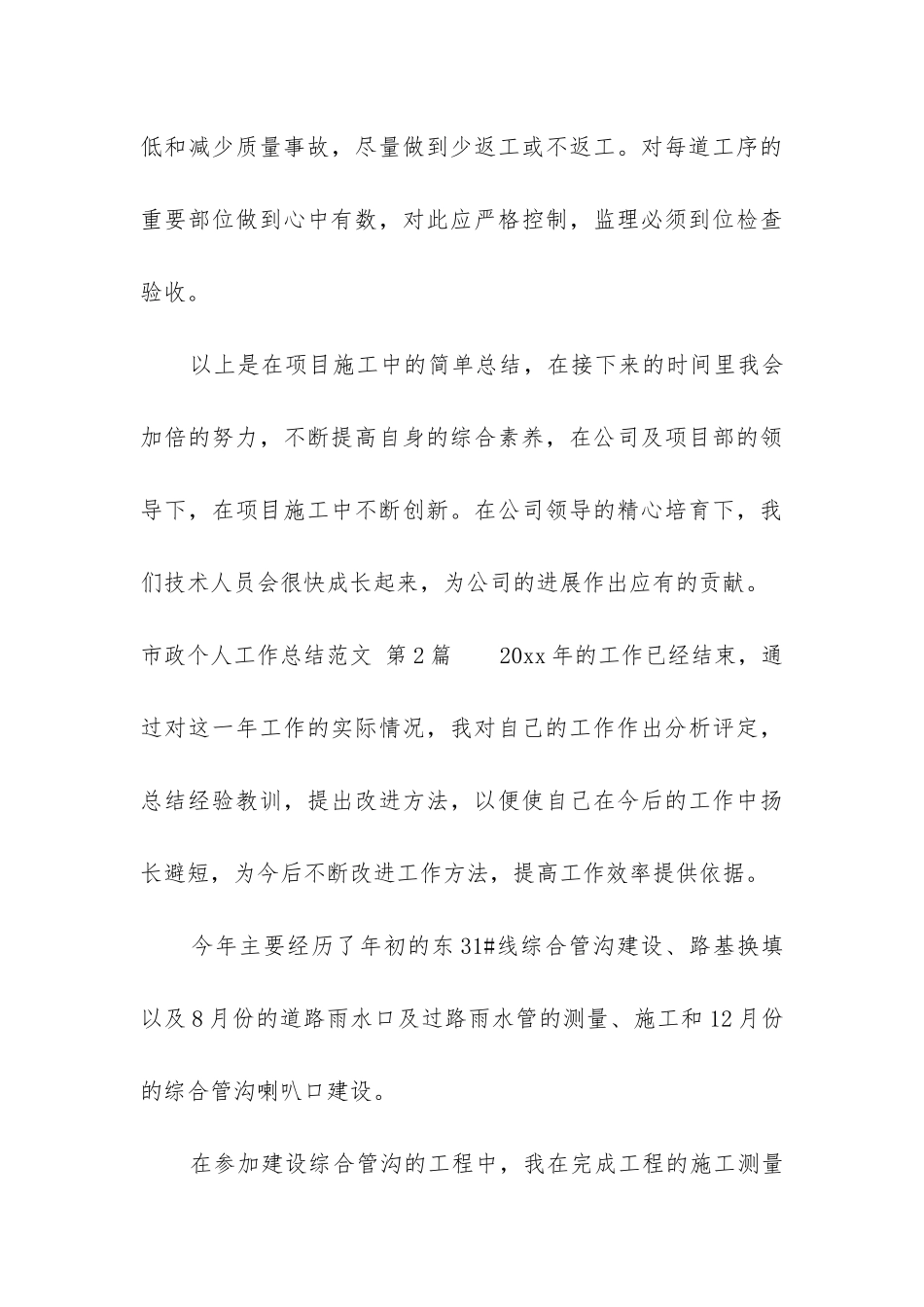 市政个人工作总结_第3页