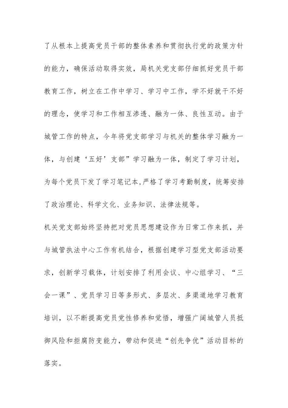 市执法局机关党支部创先争优活动阶段总结-_第2页
