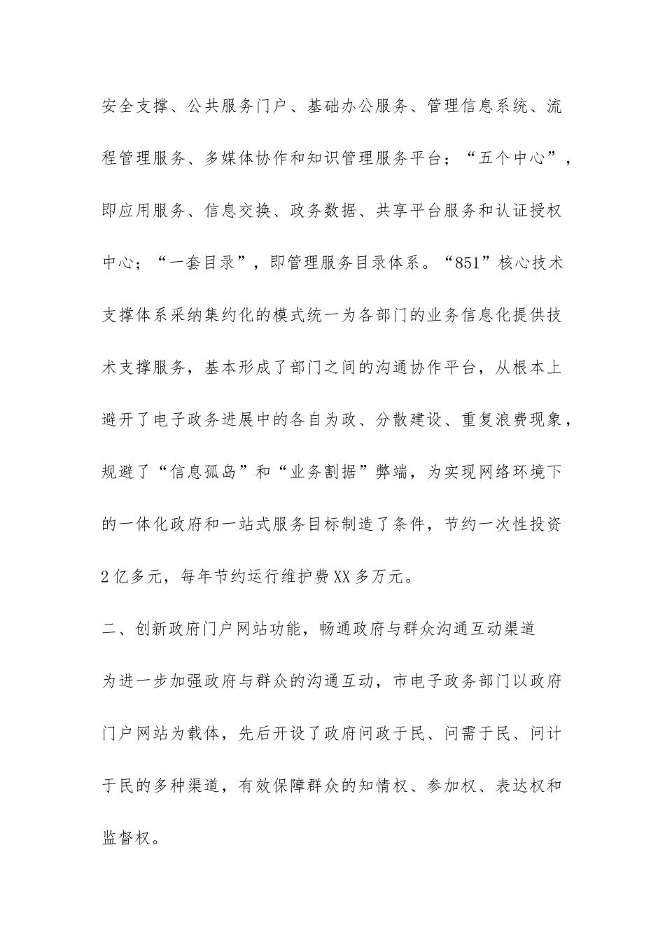 市政办公室电子政务建设总结-_第2页