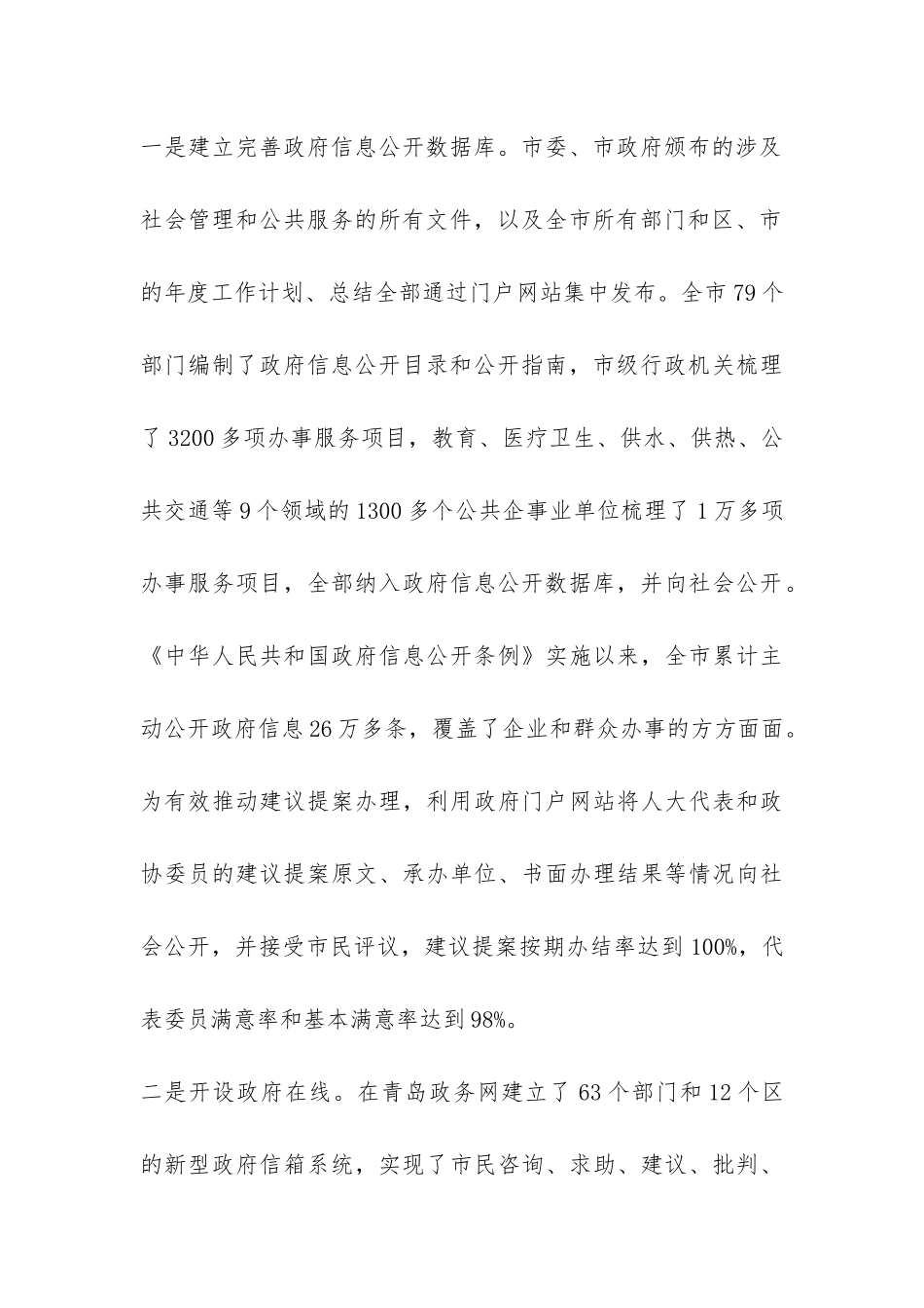 市政办公室电子政务建设总结-_第3页