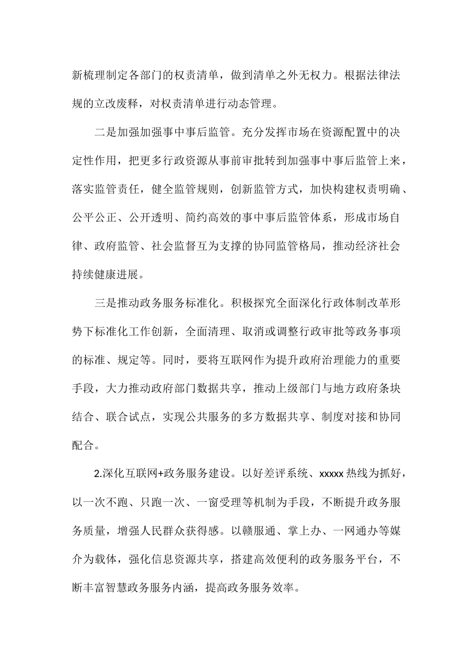 市政务服务管理局2024年工作思路_第2页