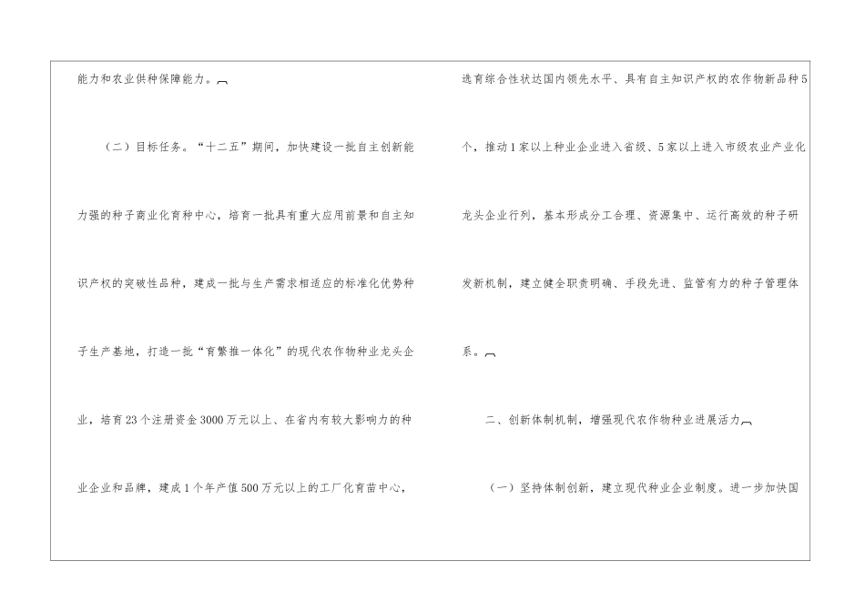 市政加快种业建设意见_第2页
