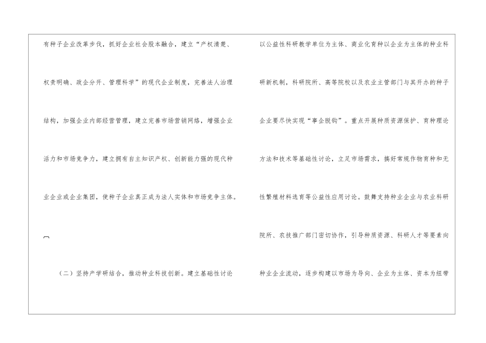 市政加快种业建设意见_第3页