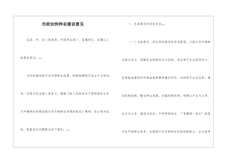 市政加快种业建设意见