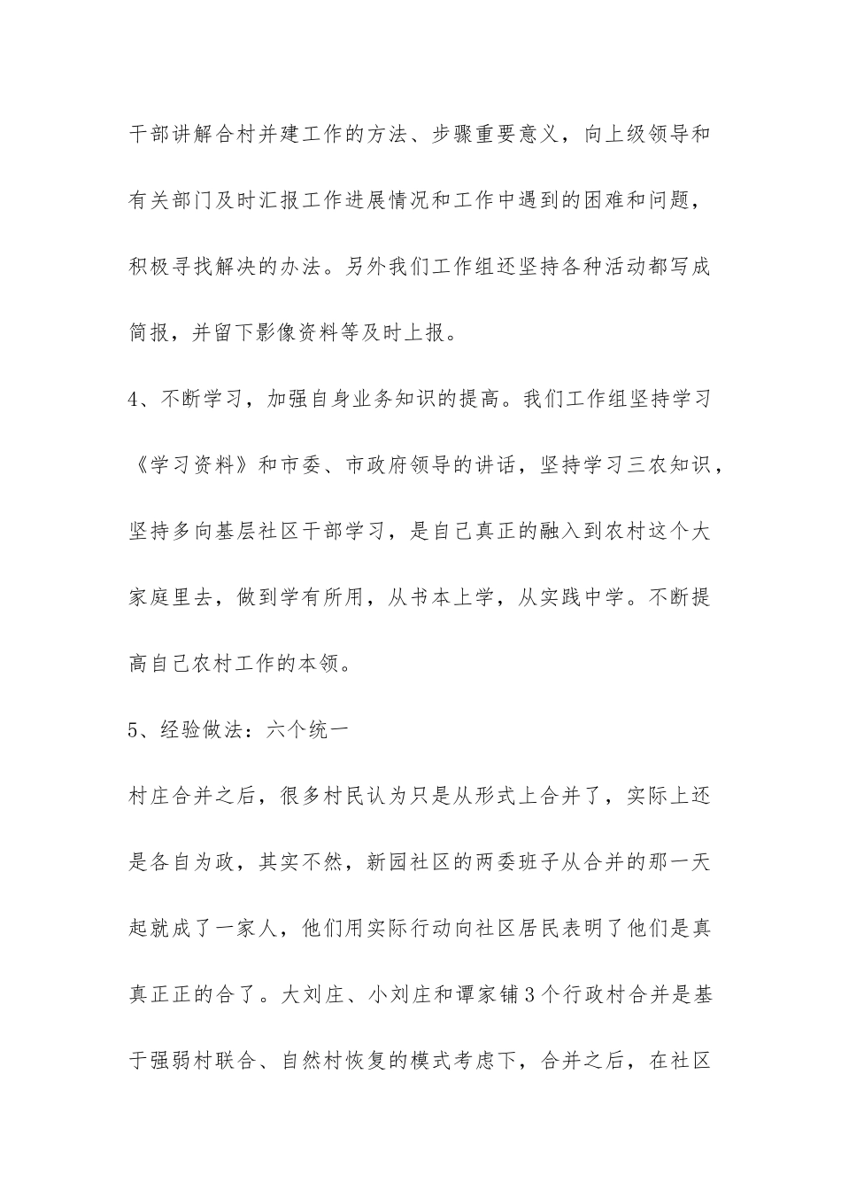 市政协工作组驻社区上半年工作总结-_第2页