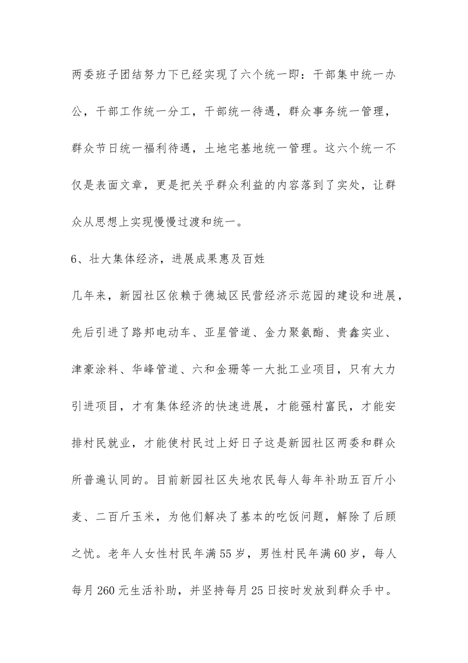 市政协工作组驻社区上半年工作总结-_第3页