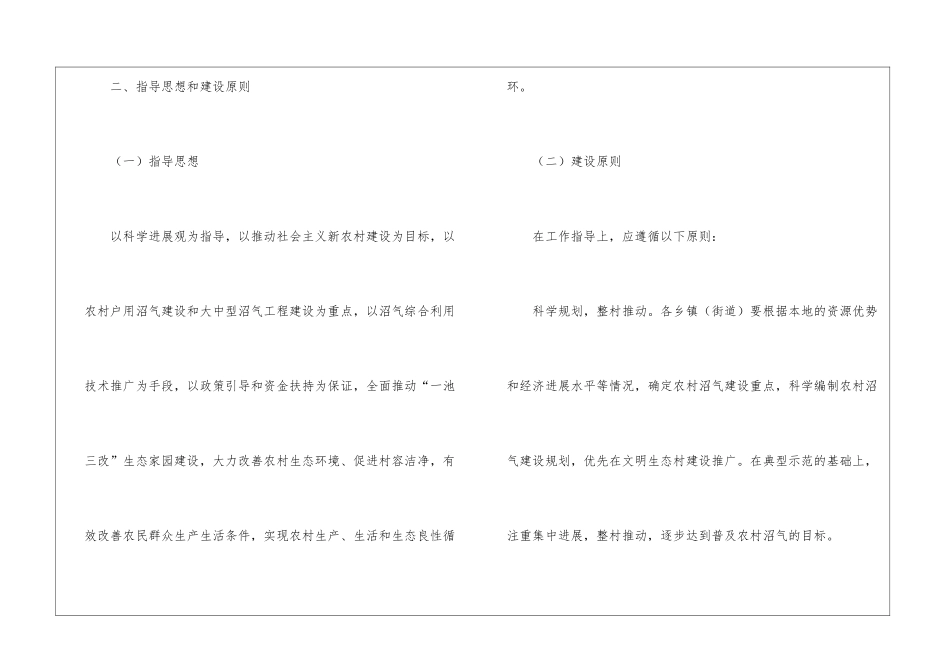 市政乡村沼气建设意见_第2页