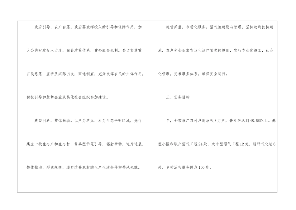 市政乡村沼气建设意见_第3页