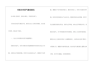 市政乡村沼气建设意见
