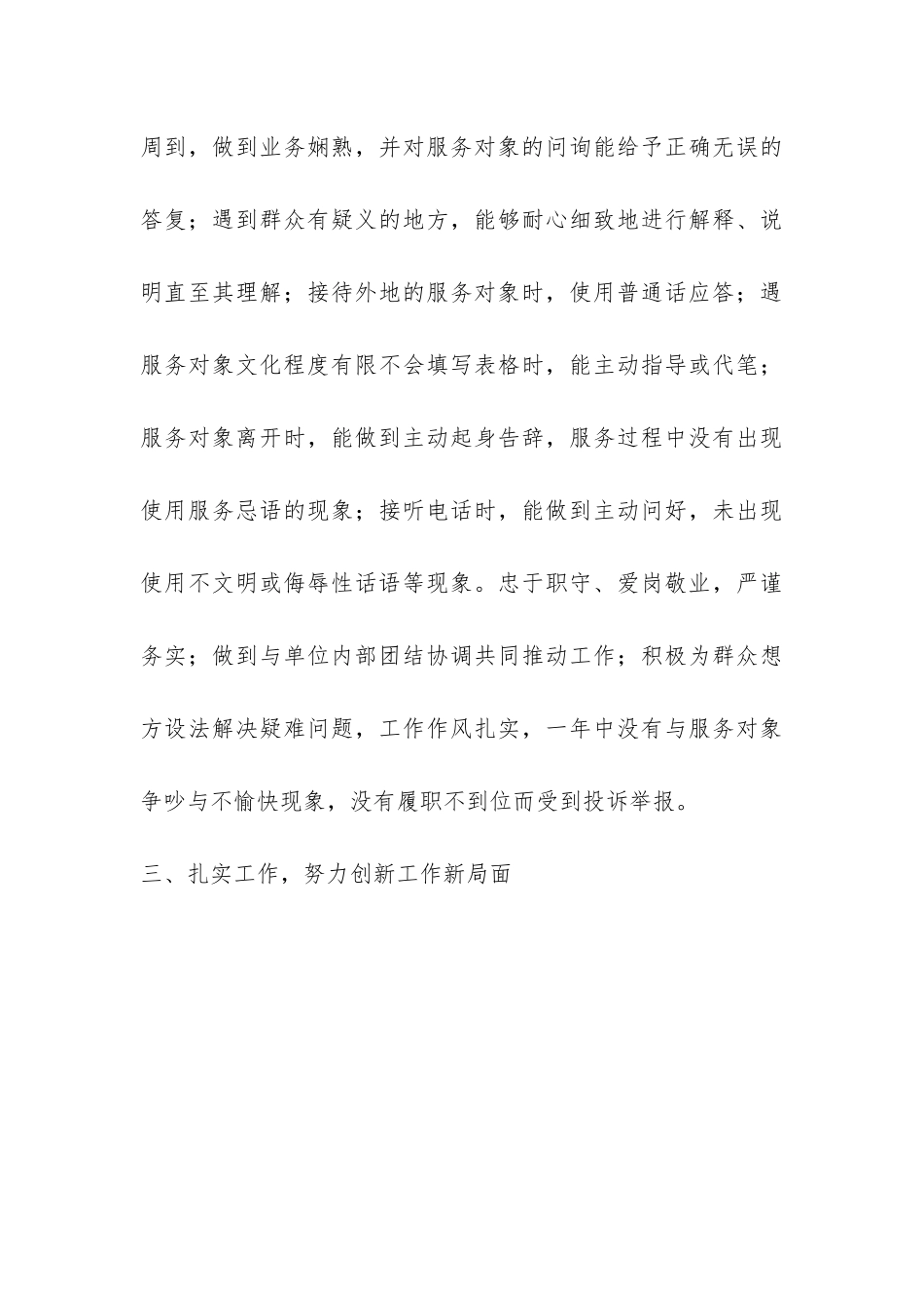 市政务中心水利窗口2024年个人工作总结-_第3页