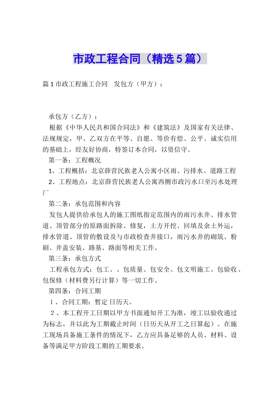 市政工程合同_第1页