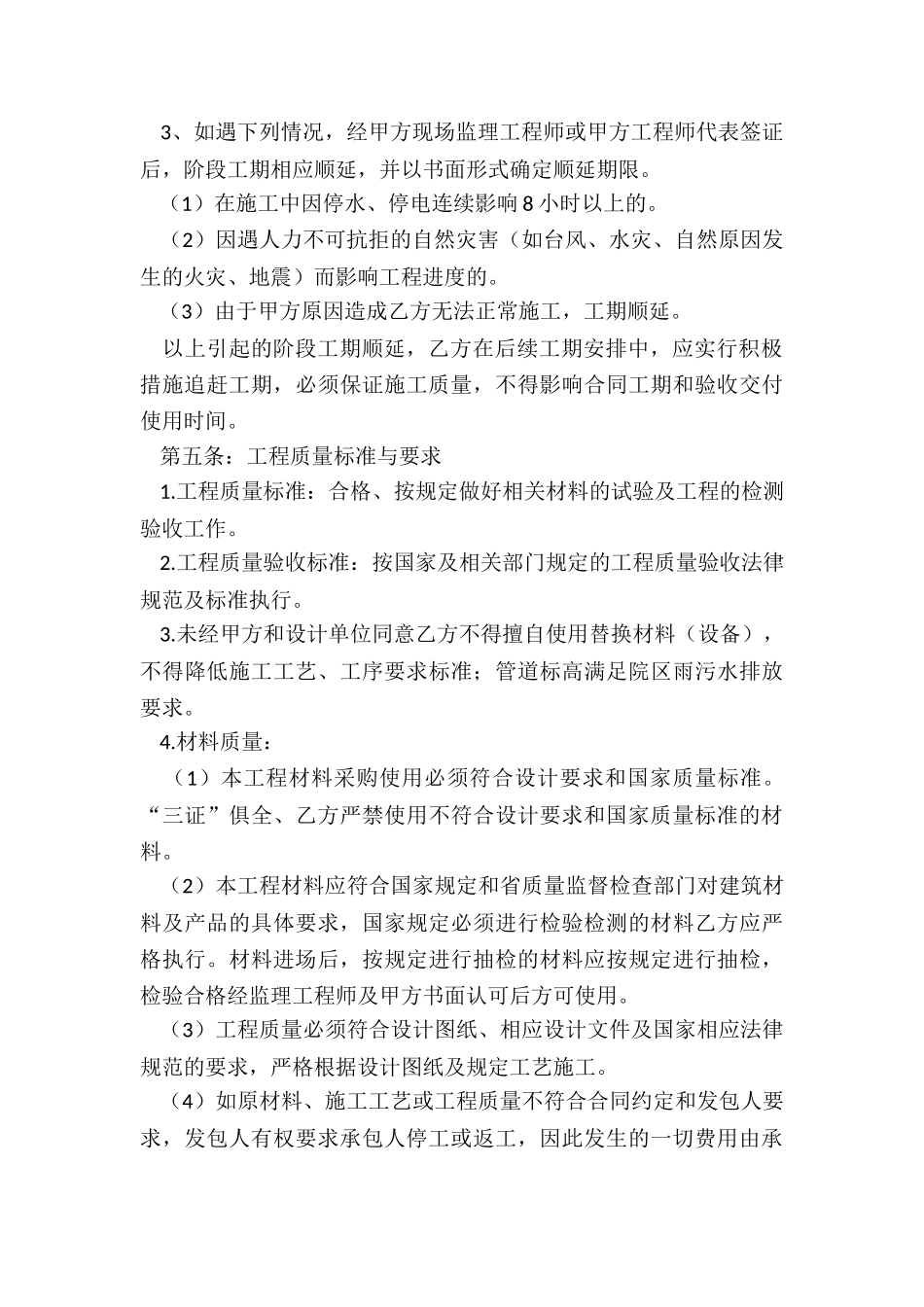 市政工程合同_第2页