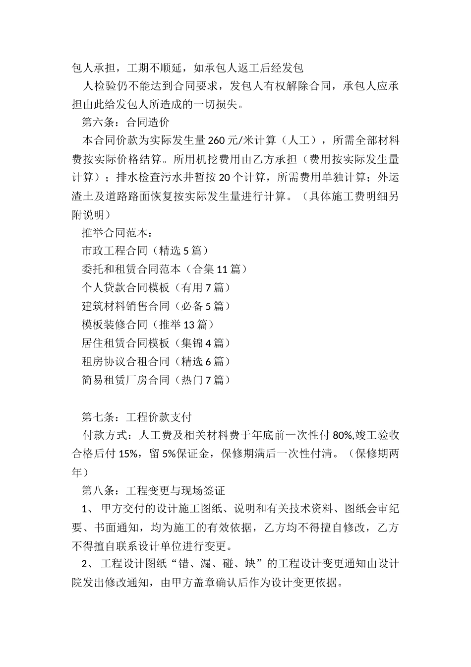 市政工程合同_第3页