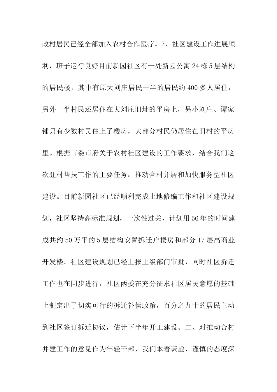 市政协工作组半年工作总结-_第2页