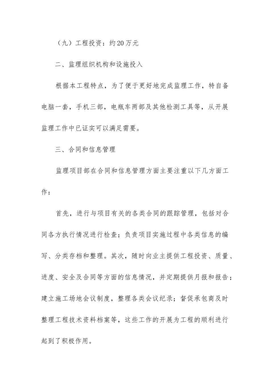 市政工程工作总结_第2页