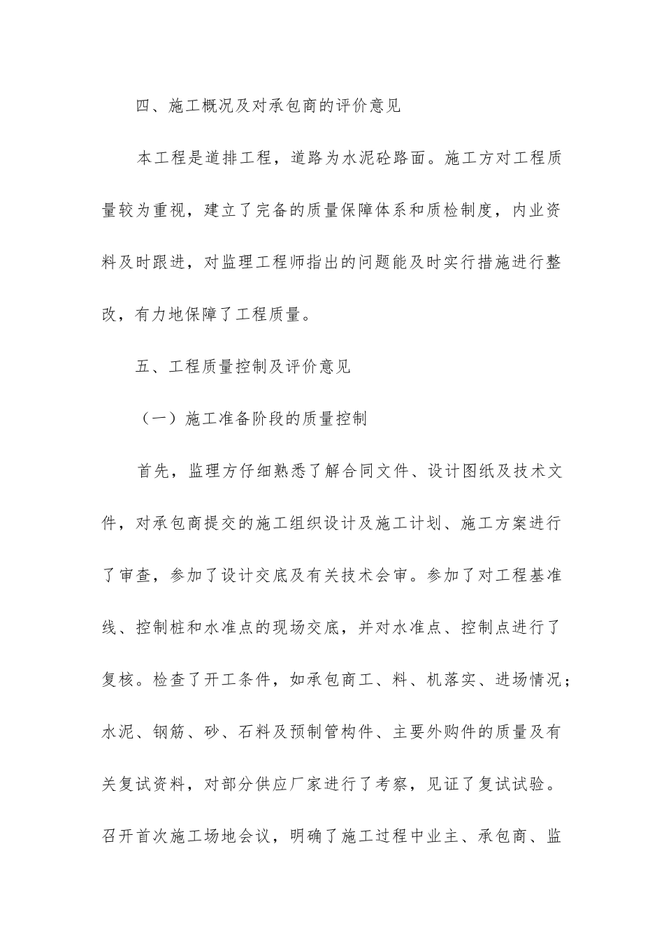 市政工程工作总结_第3页