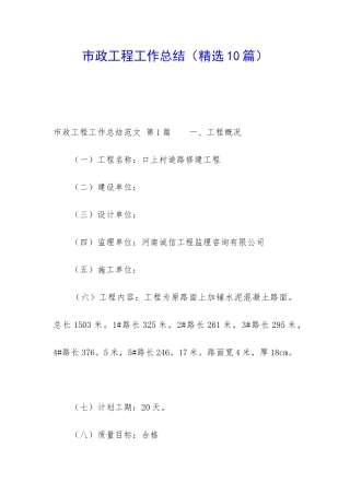 市政工程工作总结