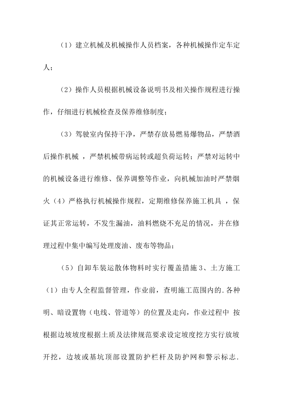 市政工程总结_第2页