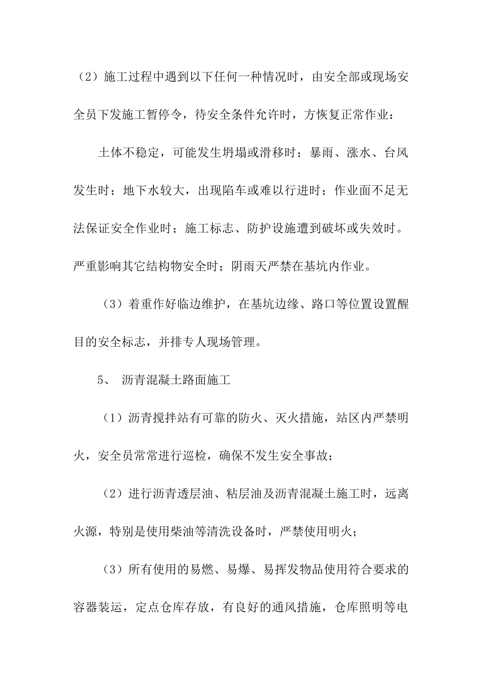 市政工程总结_第3页