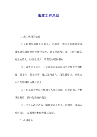 市政工程总结