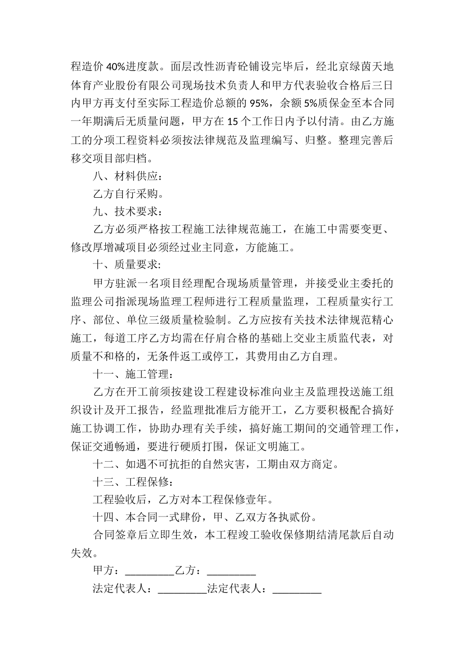 市政工程承包合同4篇_第2页