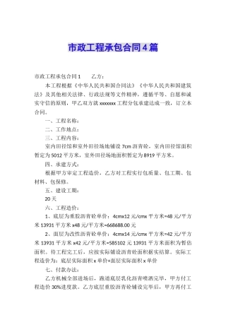 市政工程承包合同4篇