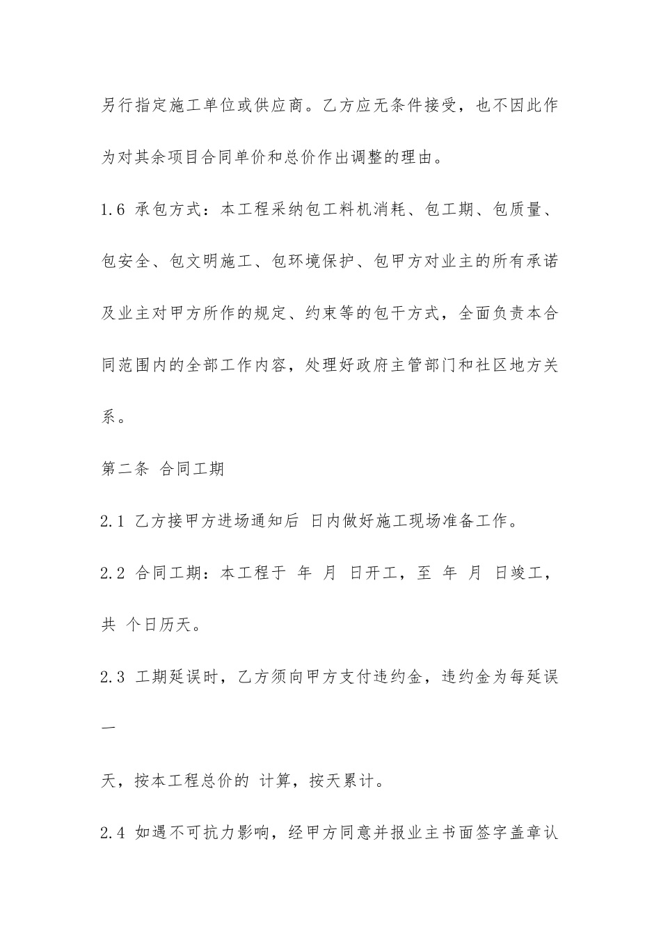 市政工程施工合同-_第2页